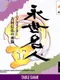Eisei Meijin III: Game Creator Yoshimura Nobuhiro no Zunou
