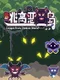Escape from Demon Island