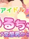 Everyone's Idol Yumeru-chan! Escape from the Uninvited Pervert