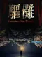 Exorcism:Nuo Rituals