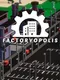 Factoryopolis