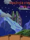 Falling Mountains