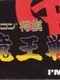 Famicom Shogi: Ryuu-Ou-Sen
