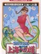Family Mahjong II: Shanghai he no Michi