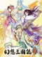 Fantasia Sango 4