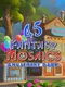 Fantasy Mosaics 45: Amusement Park