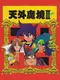 Far East of Eden II: Manji-maru