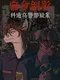 Fate's Reflection Tthe Case of Detective Kotomu