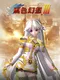 Fēngsè Huànxiǎng III: Zuì Yǔ Fá de Zhènhúngē