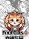Find Cats 4