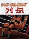Fire Pro Wrestling Gaiden