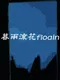 Floain