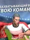 Football Legend