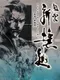 Fu-un Shinsengumi