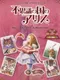 Fushigi no Kuni no Alice