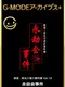 G-Mode Archives+: Tantei Kibukawa Ryousuke Jiken-tan Vol. 10 - Eigou-kai Jiken