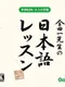 Gakken DS: Otona no Gakushuu Kintaichi Sensei no Nihongo Lesson