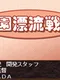Gakuen Hyouryuu Senki Dai 2 Wa