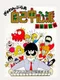 Gambler Jiko Chuushin-ha: Mahjong Kouisen