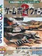 Game Boy Wars 2