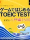 Game de Hajimeru TOEIC Test: Mazu ha Nyuumon-hen 1500