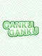 Ganku Ganku