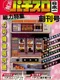 Ganso Pachi-Slot Nippon Ichi