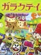 Garakutale