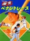 Gekitotsu! Pennant Race