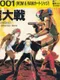 Genma Taisen