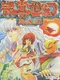 Gensei Kitan: Disc Saga III