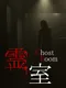 Ghost Room