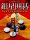 Ginsei Igo: Next Generation
