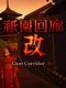 Gion Corridor:Re