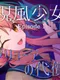 Girl Like A Dreaming: Flowering Sacrifice