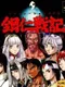 Go-Jin Senki