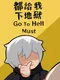 Go To Hell Must