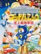 God Panic: Shijou Saikyou Gundan