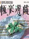 Gokuraku Yuugi: Game Tengoku