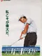 Golfing Greats