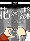 Gomi x Chou Trash x Talk