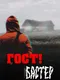 Gost! Buster