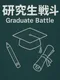 Graduate Battle