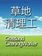 Grassland Cleaning Worker
