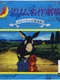 Grimm Meisaku Gekijou Vol. 1: Bremen no Ongakutai