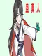 Gu Zhen Ren: Reverend Insanity