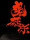 Guǐyāchuáng