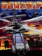 Gunship