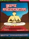 Guru Meditation