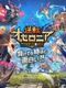 Gyakuten Othellonia